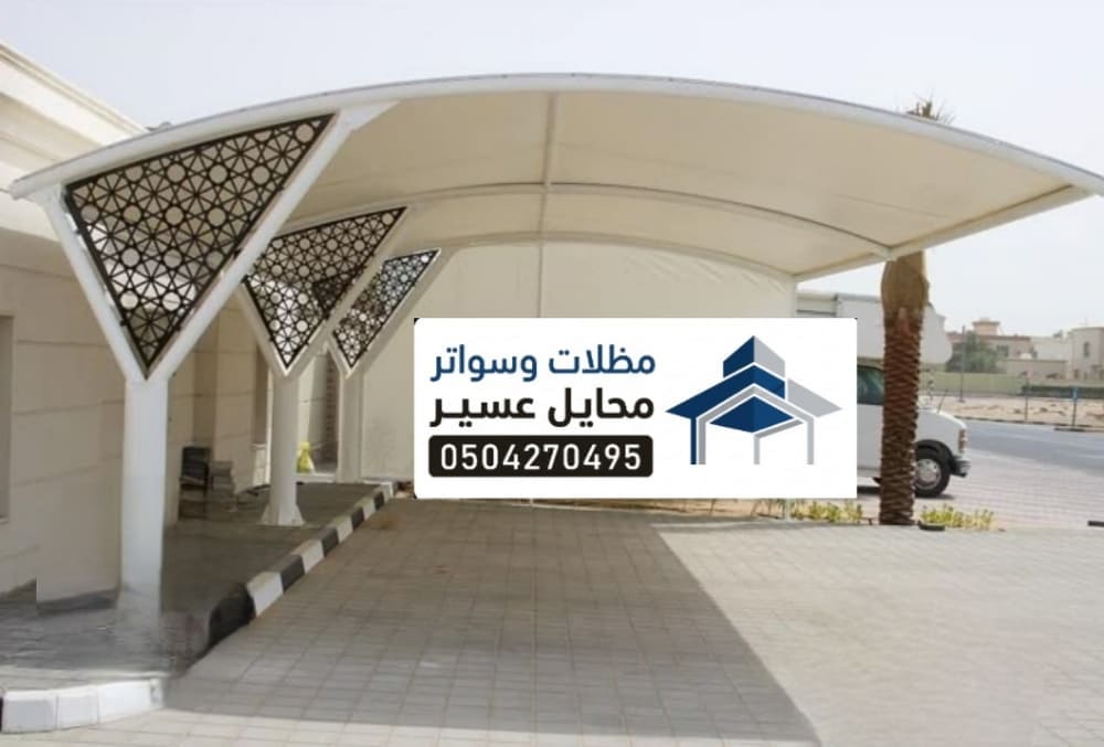 تركيب مظلات سيارات محايل